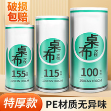 一次性餐桌布加厚防水台布长方形圆桌塑料薄膜商用正桌垫大号特厚