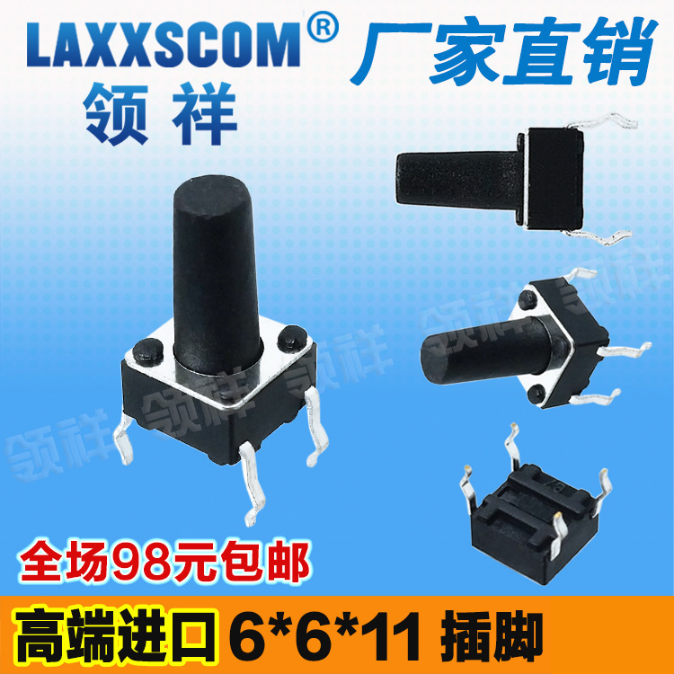 领祥|立式6*6*11MM轻触开关4脚微动按键开关四脚6x6x11mm铜脚厂家