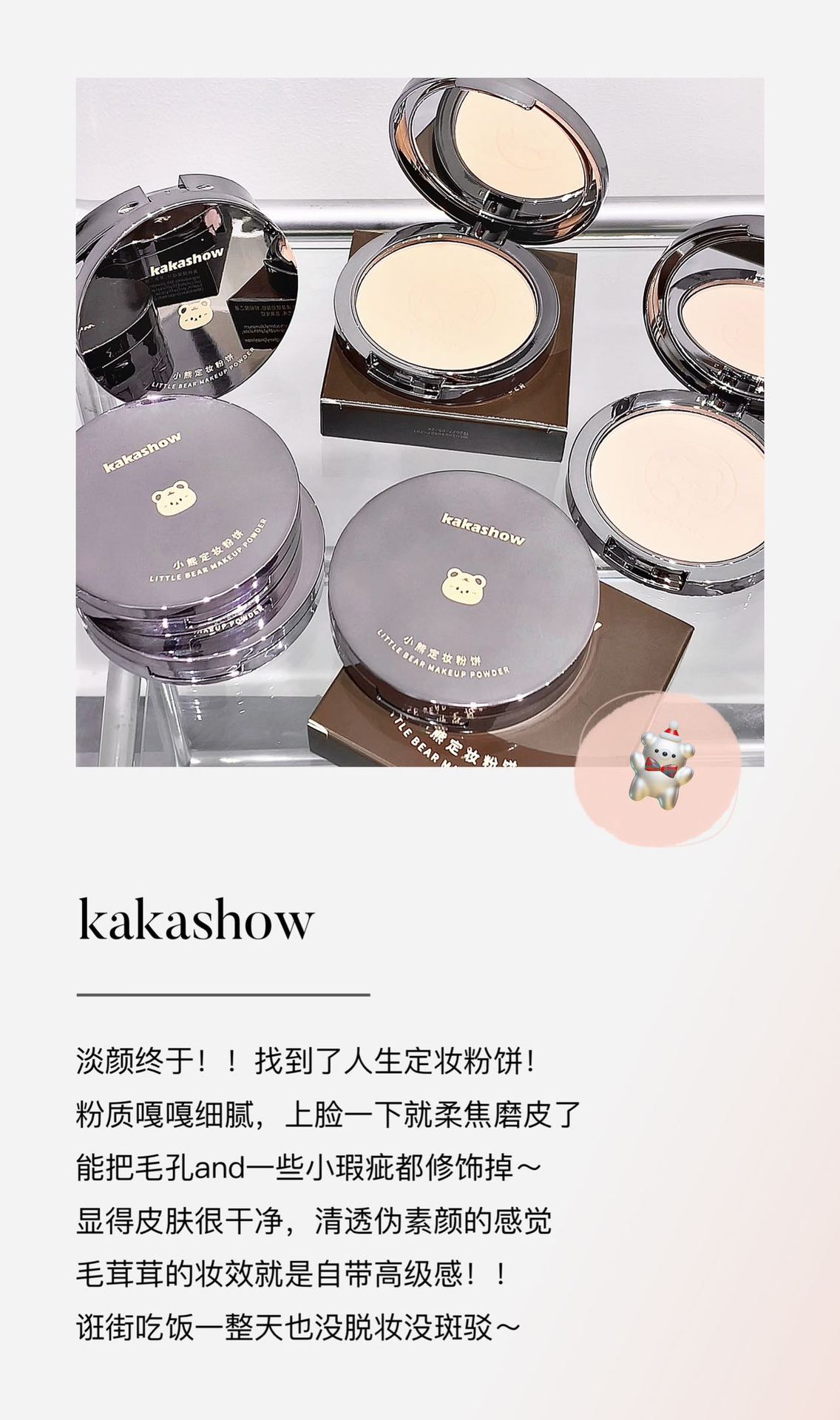 kakashow Little Bear loose Powder compacts oil control, long-lasting makeup setting, concealing, nourishing, smoothing, touch-up, waterproof and dry oily skin Item Picture