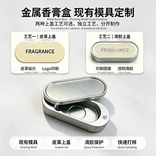 皮革滴胶香膏盒定制随身固体香膏收纳盒翻盖滑盖金属香膏空盒定制