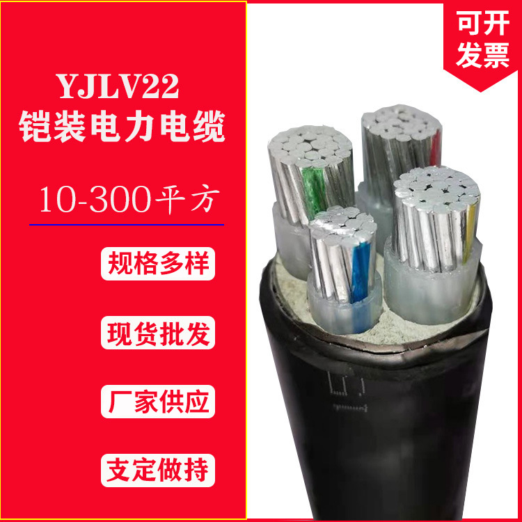 铠装铝芯电缆 YJLV22铝电缆4芯35 50 70 120平方带凯地埋电力电缆