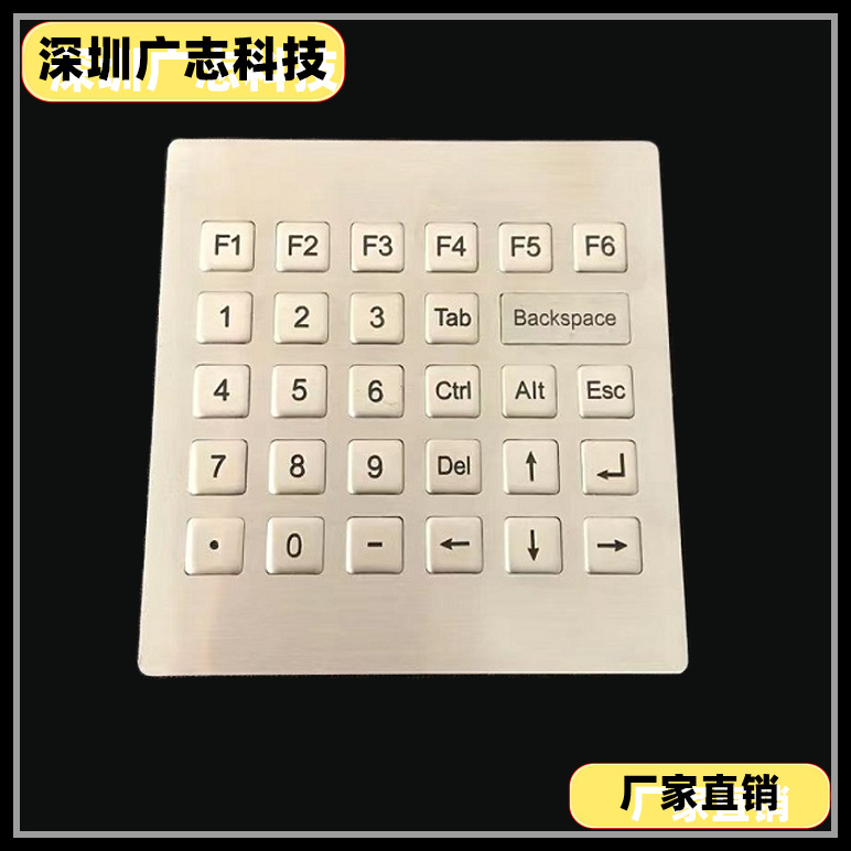 广志数字小键盘|29键30键金属不锈钢数字键盘|密码键盘