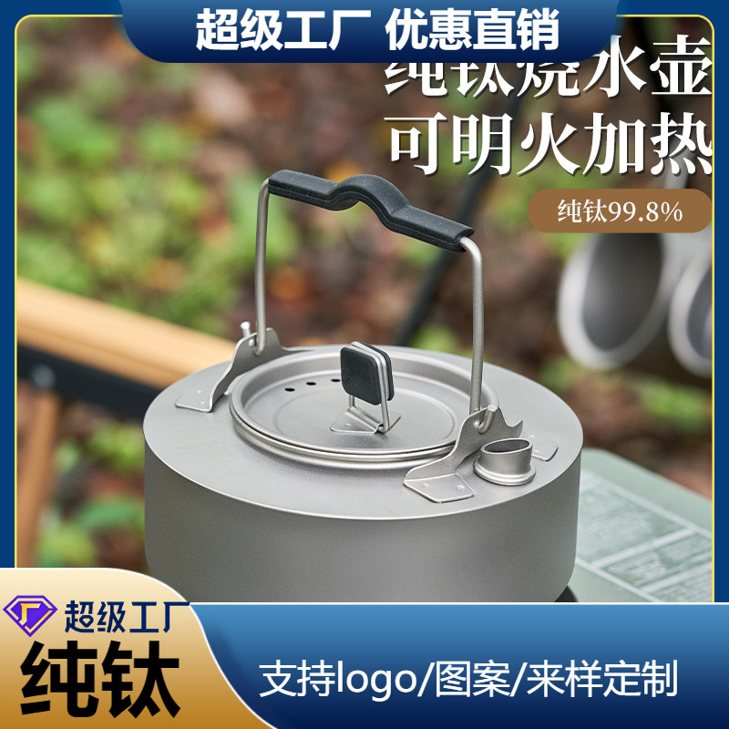 순수한 티타늄 주전자 야외 끓는 주전자 냄비 캠핑 장비 공급 필드 캠핑 식기 휴대용 세트 냄비 티타늄 냄비