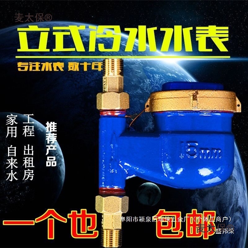 高灵敏计数竖式滴水分立式家用分水表热水水表冷水表其他麦麦太保