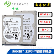 希-捷500GB笔记本存储机械车载硬盘5400转8GB混合硬盘ST500LM000
