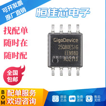 �a��о���ԭ�b��Ʒ GD25Q80ESIG SOP-8 8M-bit �����W��оƬ