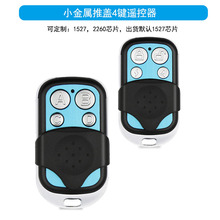 金属推盖四键学习码EV1527遥控器灯具 电动车道闸 433M遥控器