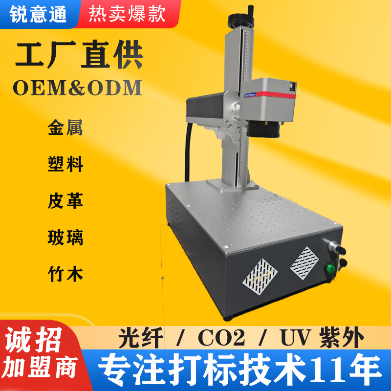激光打标机工厂雕刻机二氧化碳光纤紫外镭雕机皮革塑料金属打码机