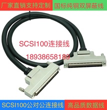 批发 CN型100线公转公延长线 SCSI100P针对针信号线SCSI100连接线