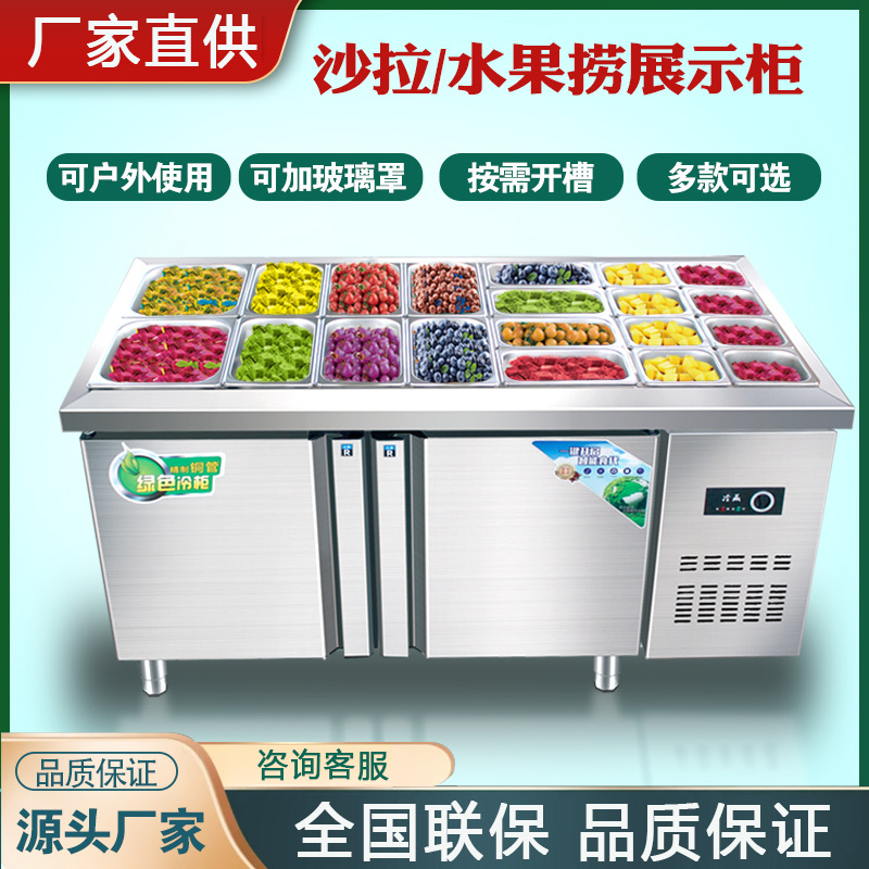 开槽沙拉台商用保鲜工作台冷藏披萨台水果捞操作台展示柜小菜冰箱
