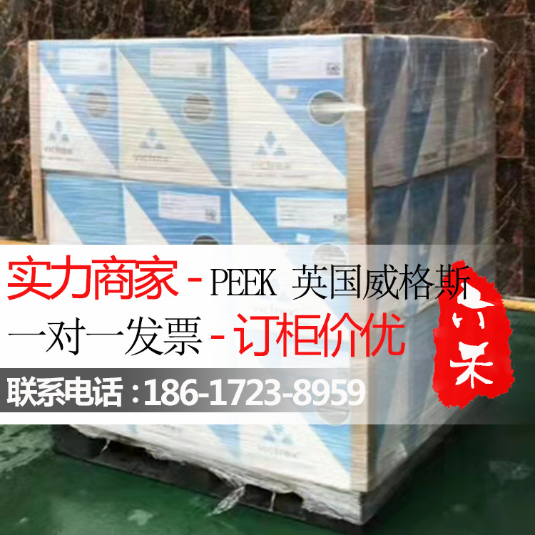 PEEK英国威格斯450G聚醚醚酮医用级PEEK医疗护理用品抗化学