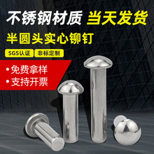 304不锈钢半圆头实心铆钉 GB867 圆帽圆头敲击式铆钉大全 M2M3-M8