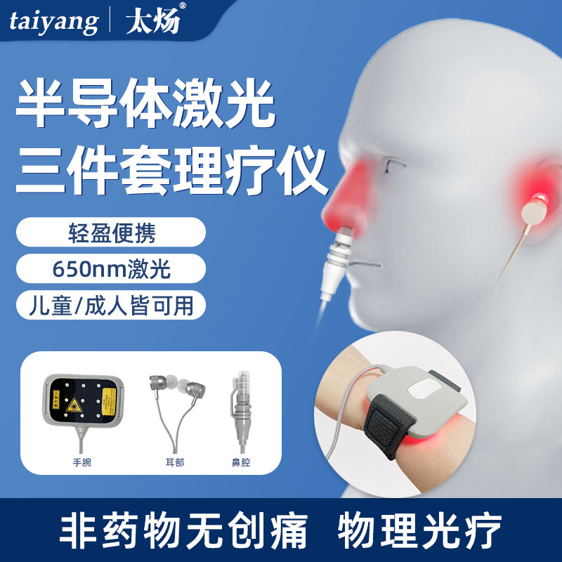 EL02レーザー鼻治療用赤外線レーザー光線治療器理学療法器経絡浚渫PCBA設計|undefined