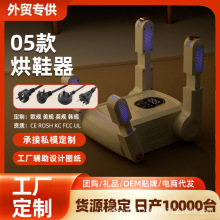 定制烘鞋器除臭杀菌速干家用四脚暖鞋神器ABS烘干机干鞋器