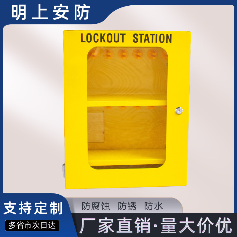 工业安全锁具loto上锁挂牌能源隔离设备维修锁具工作管理站