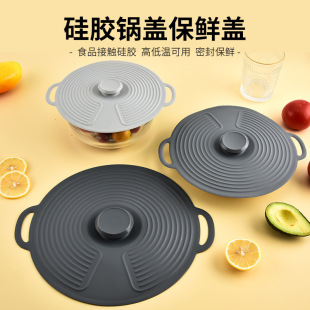Household Food-Grade Silicone Cookware Lids, Pot Lids, Sealing Dust-Proof Preservation Lids, Anti-Spill Sealing Refrigerator Preservation Lids Wholesale