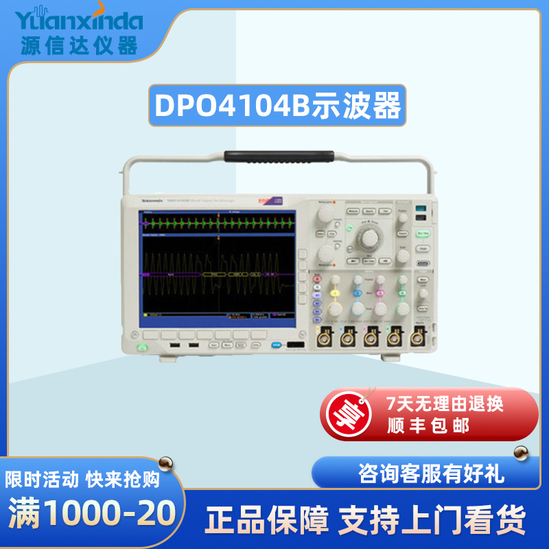 美国泰克Tektronix DPO4104B 混合信号示波器 4通道 5GS/s 350MHz