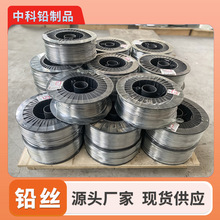 铅丝厂家现货纯软铅丝铅线0.3mm电解铅丝10mm工业家用保险铅丝
