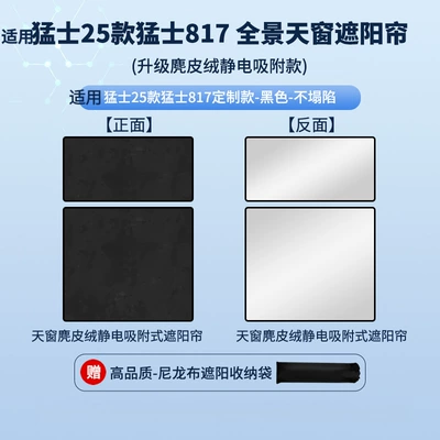 Car curtains Models of Mengshi 817 Sunroof - electrostatic-adsorption-model-suede-black2-warrior-technology-25-models-of-warrior-817