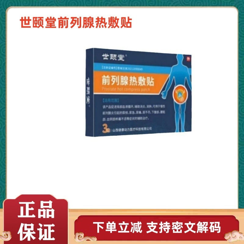 Shiyitang 前立腺温湿布パッチ 3 パック在庫あり、正規品保証、ドロップシッピング|undefined