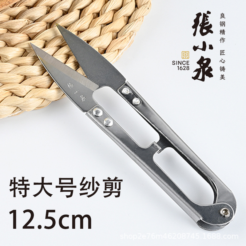 张小泉不锈钢小剪刀大号纱剪u型剪裁缝线 剪线头十字绣衣服弹簧剪