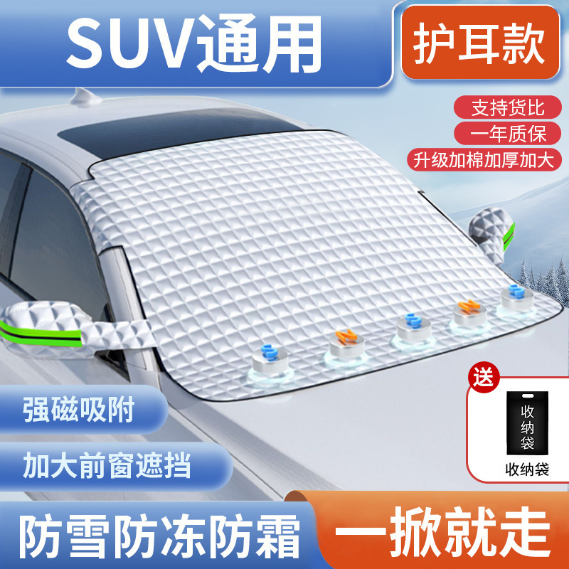 Nissan – Car Snow Cover Car snow shield - strong-magnetic-extra-thick-suv-universal-with-storage-bag