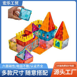 严选专用磁力片热销彩窗儿童小拼插磁吸益智玩具diy磁性积木批发