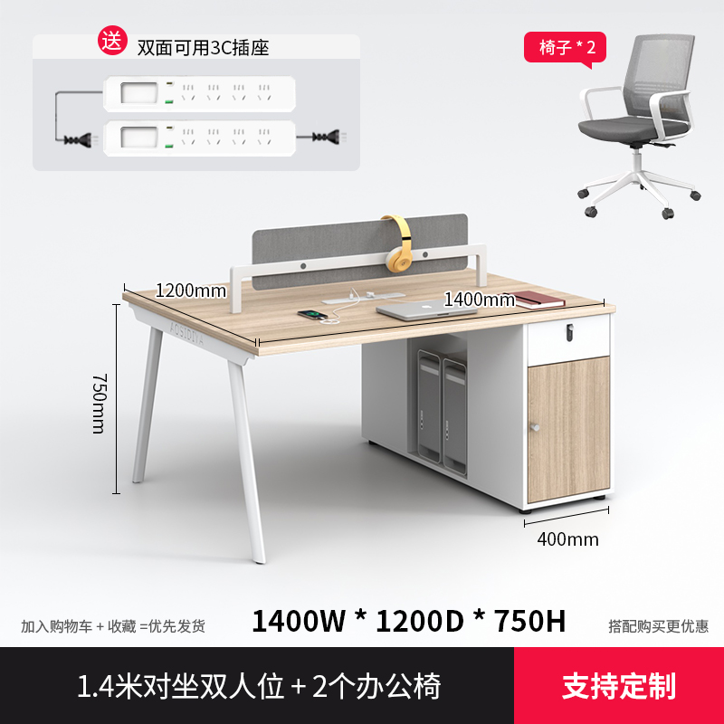 1.4 m 대면 더블 시트 (의자 2 개 포함)
