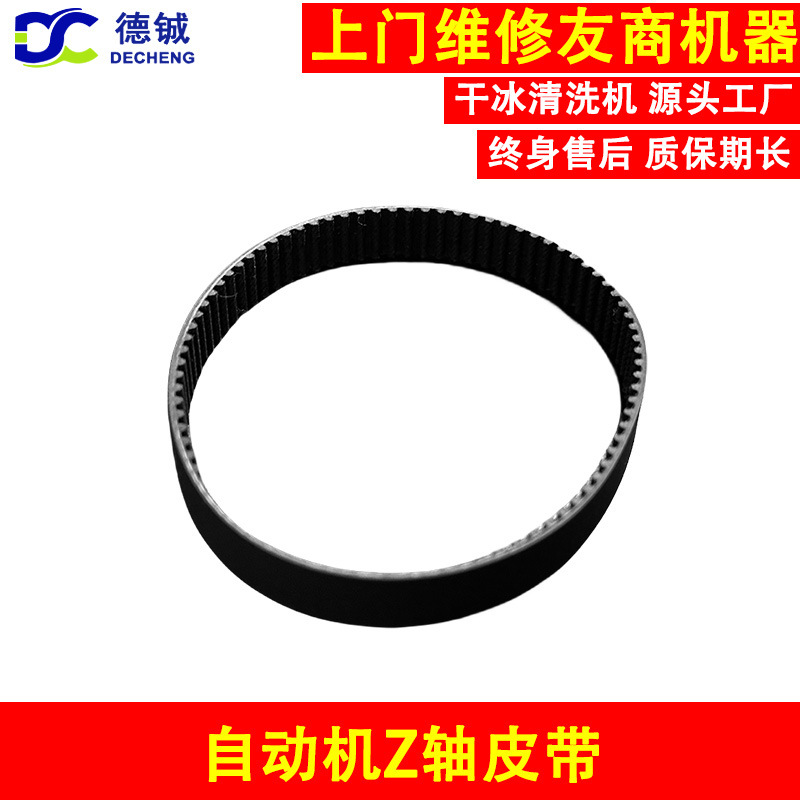 用于北京山东地区维修保养干冰清洗机自动机的易损件配件之自动机