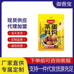 金善嗣茶叶蛋卤料包家用五香茶叶蛋调料煮茶蛋料卤蛋料商用炖卤料