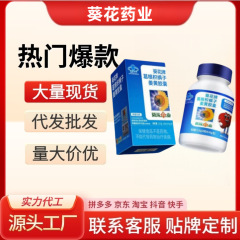 现货葵花护肝片葵花护肝胶囊正品官方旗舰店葛根枳椇子抖音快手