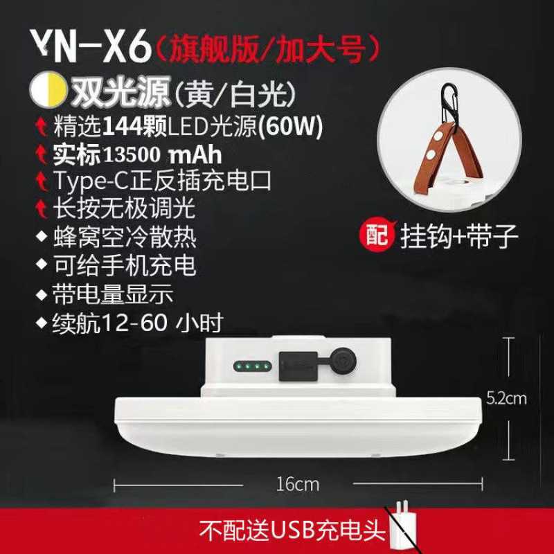 YN-X6 (노란색과 흰색 이중 광원) 자기 흡입 + 후크-usb 전원 코드