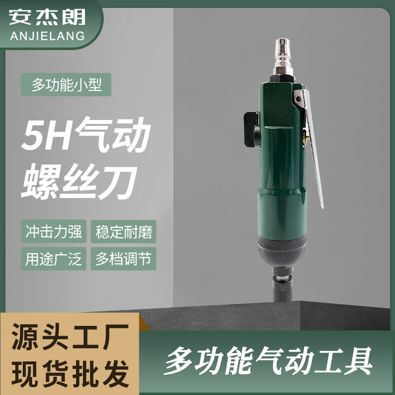 厂家生产批发气动5H螺丝刀大扭力风批螺丝刀电动直柄式螺丝批