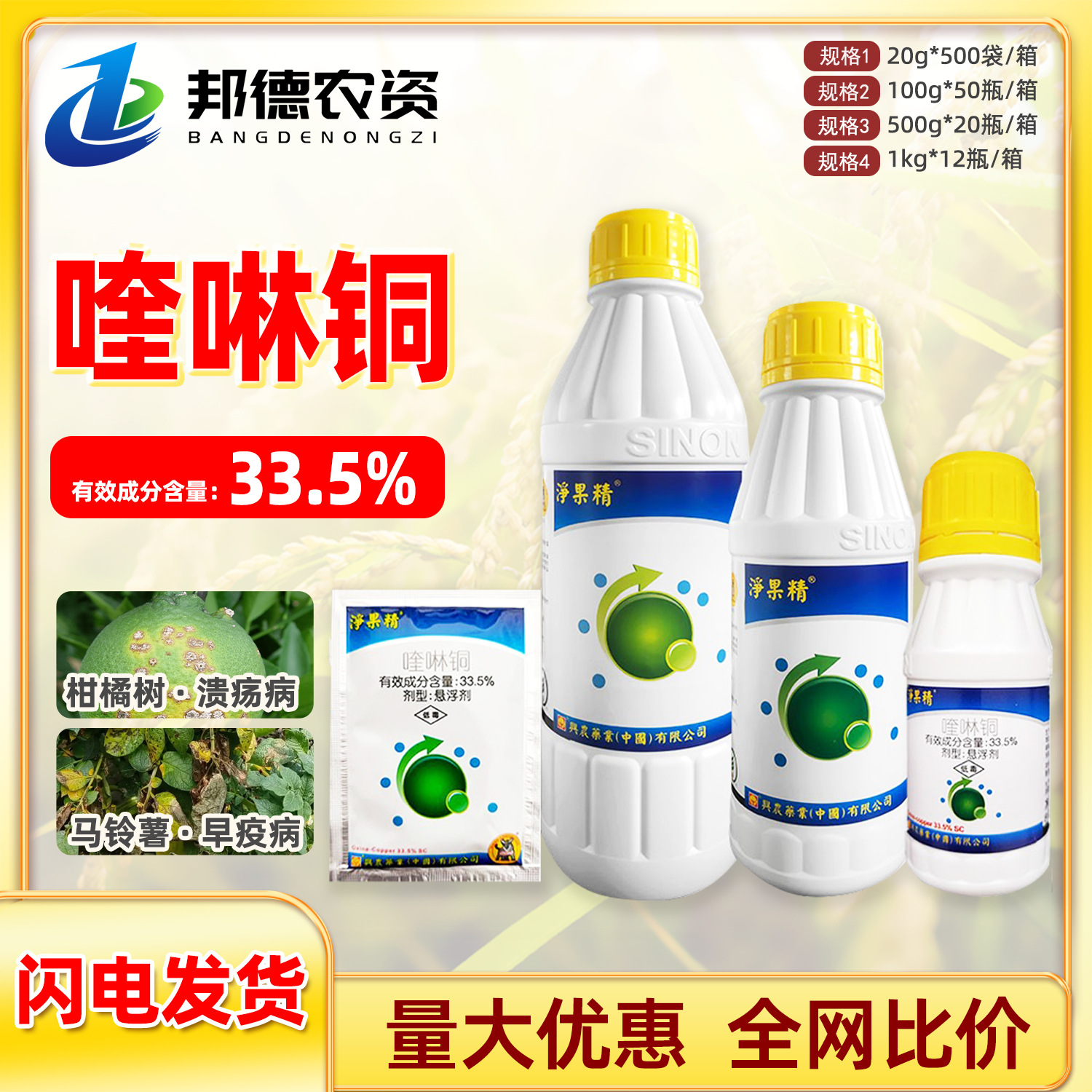 兴农净果精 33.5%喹啉铜马铃薯黄瓜柑橘树霜霉早疫kui疡病药杀菌