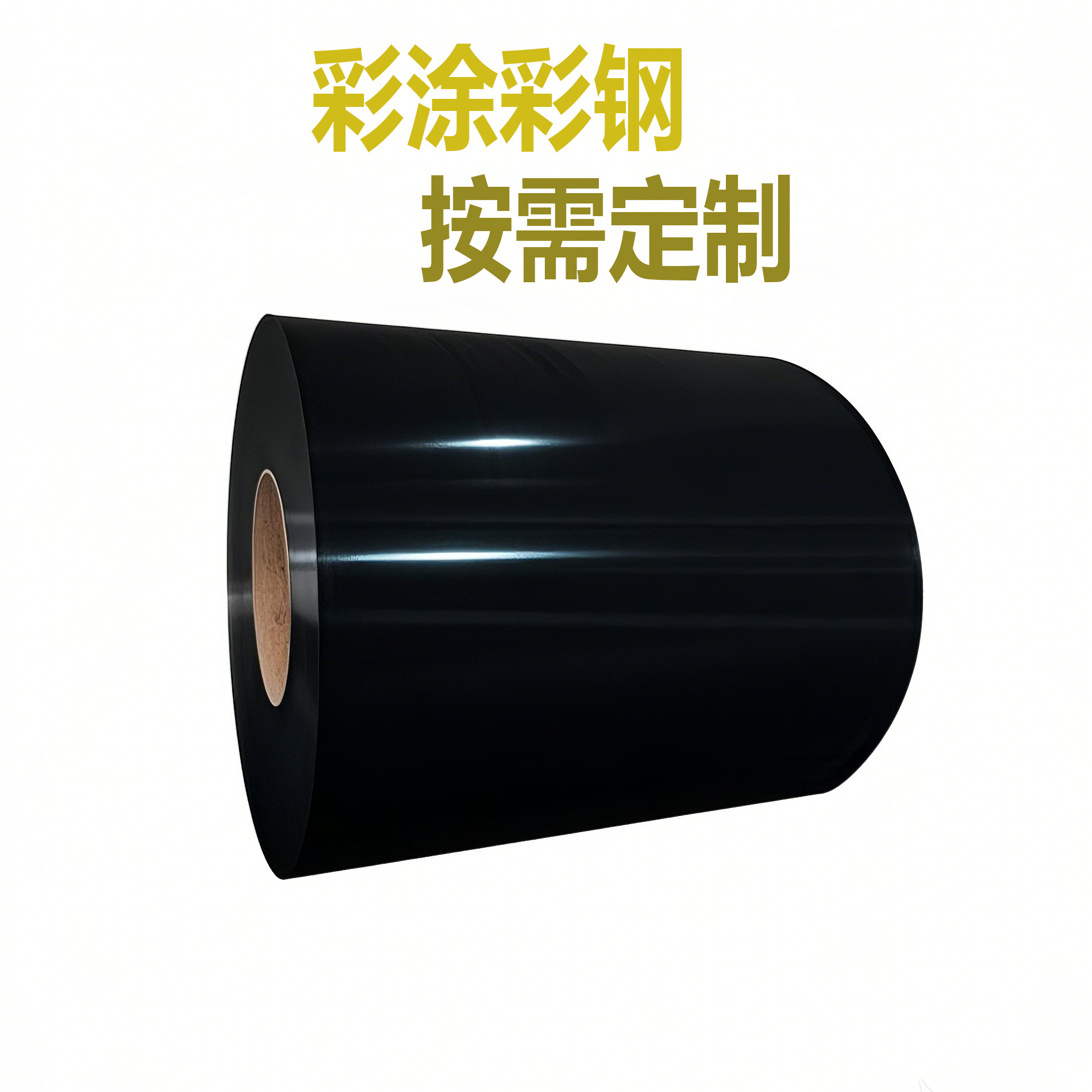 现货供应 PE 聚酯彩涂板彩钢板TDC51D彩涂黑色按劳尔色卡加工