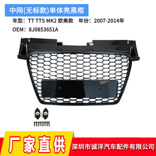 Cross-Border Applicable for 07-14 Audi Tt Tts Mk2 European and American Models Without Standard Grille 8J0853651A