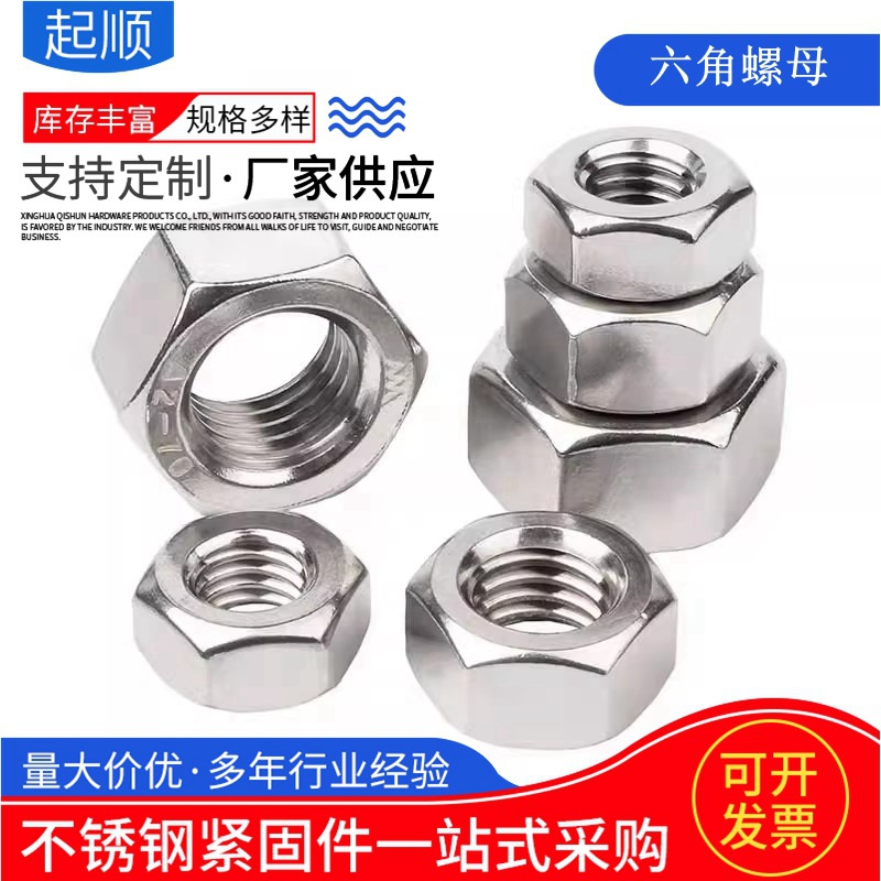 316DIN934不锈钢螺母M3-M64六角A4-80级螺丝帽螺纹A级品质耐腐