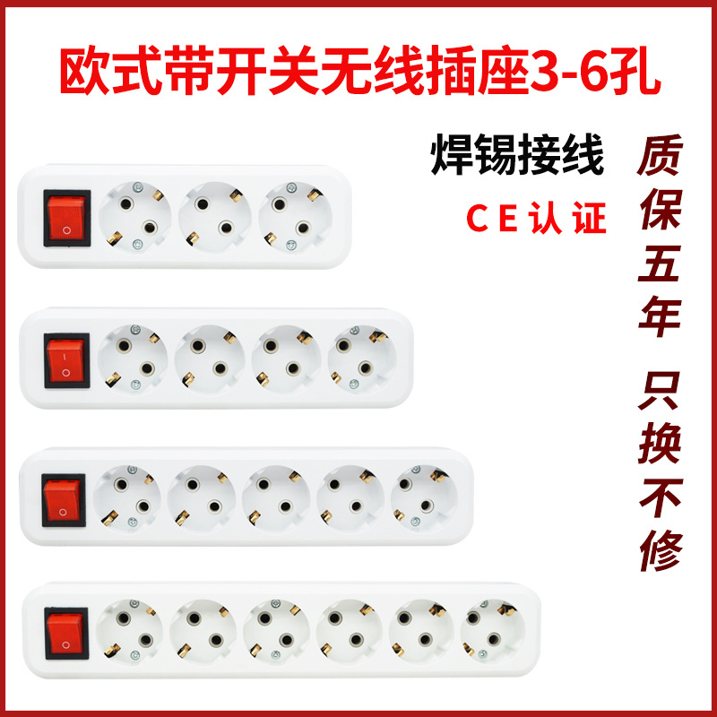 欧标德国韩国德式不带线带开关电源插座欧式俄罗斯无线焊锡接线板