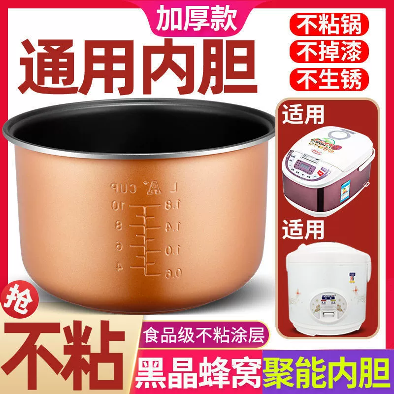 Рисоварка оптом вкладыш универсальный 2L3L4L5L литр антипригарная кастрюля умный рисоварка утолщенный универсальный аксессуар