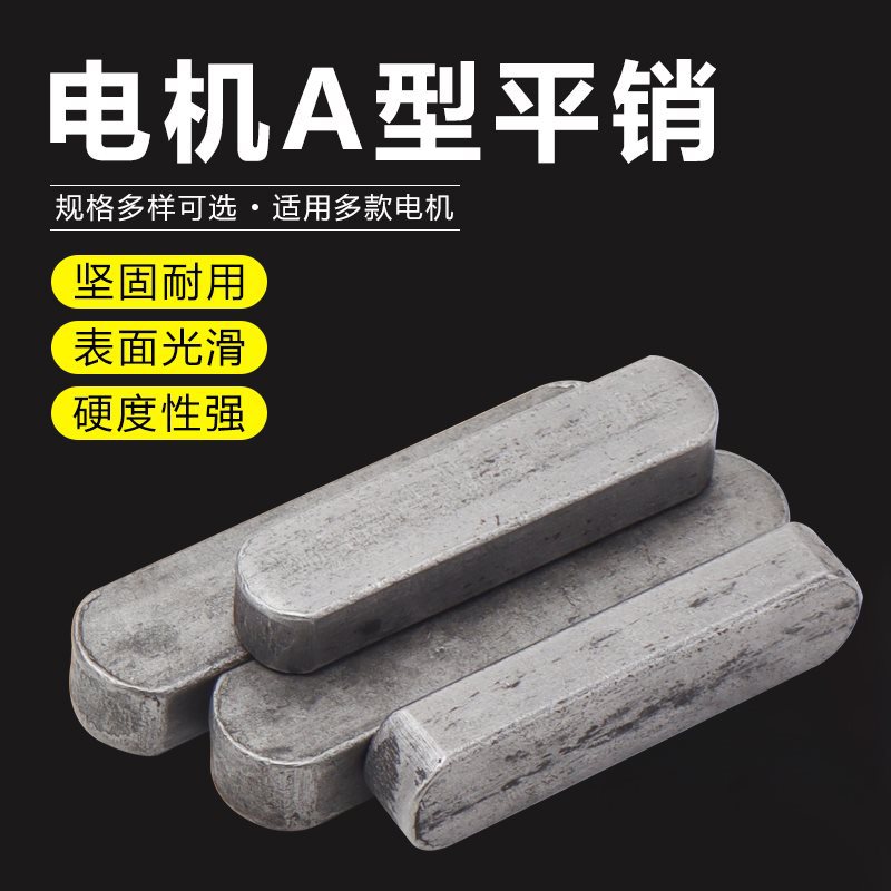 电机轴用键条380V三相电动机配件轴键槽键卡键圆头平键方键销子