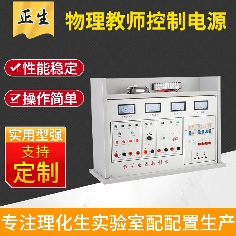 Умный учитель физики управление касание силы физическая электрическая механика консоль лабораторная консоль питания