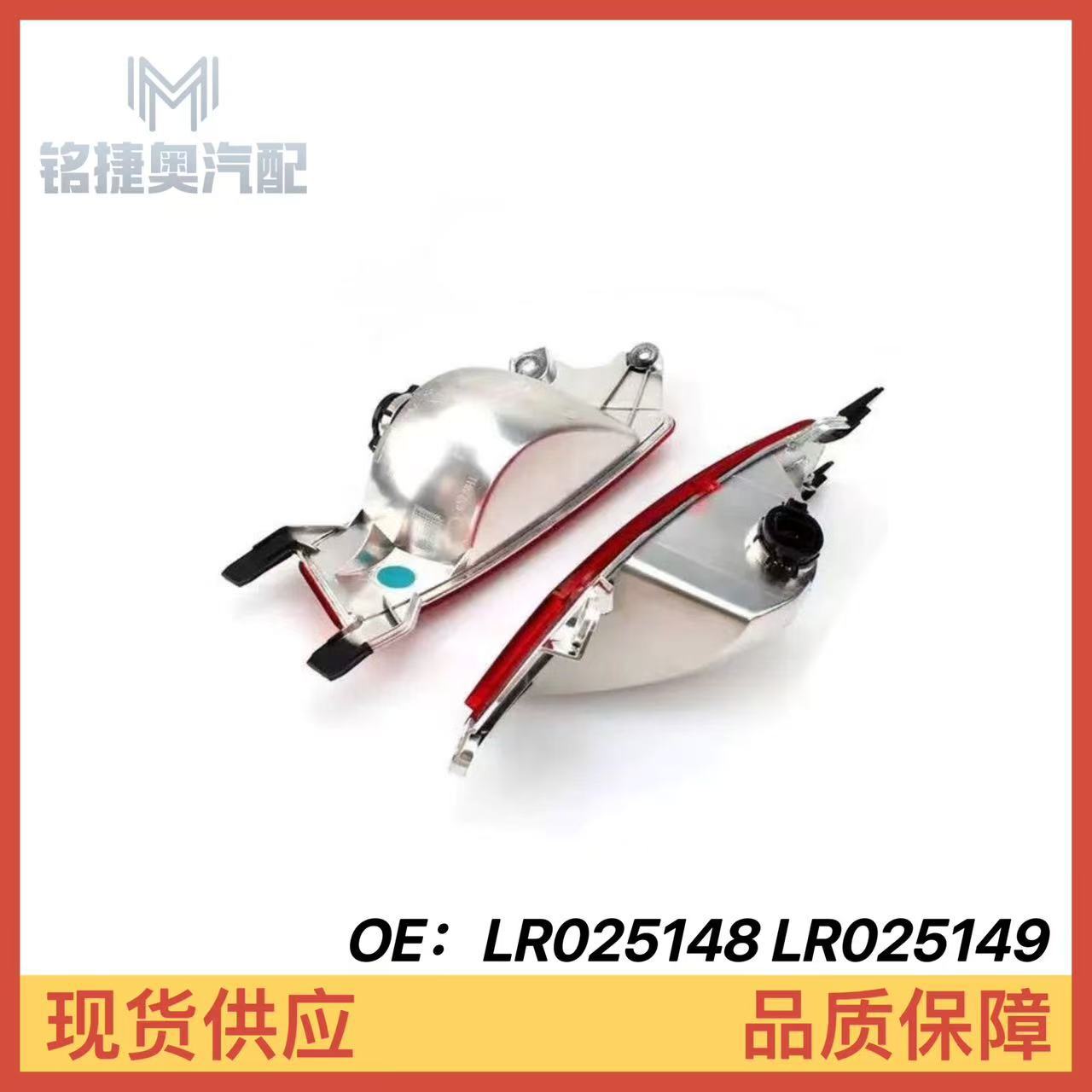 LR025148 LR025149 is suitable for Land Rover Evoque LR088531 LR088532 Land Rover Evoque rear fog lights