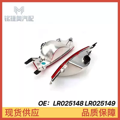 LR025148 LR025149 is suitable Fog lamp