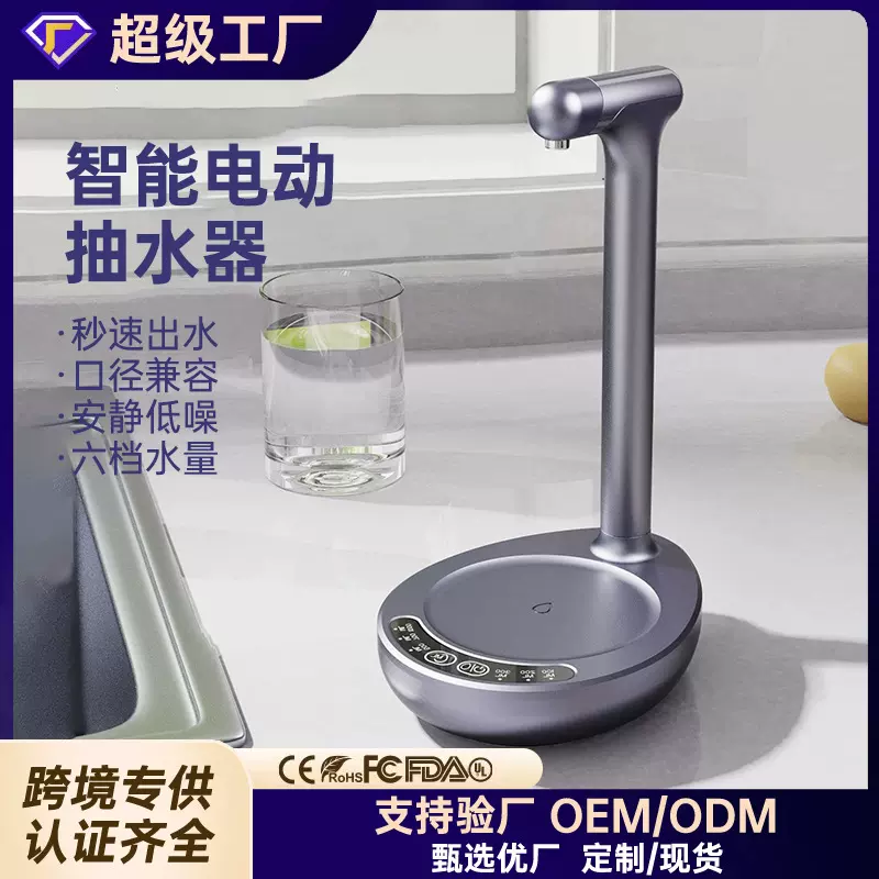 自动上水器充电式饮水机智能托盘电动桶装水抽水器家用无线压水器