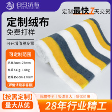 白马绒布涤纶宽黄灰线条滚筒刷绒布毛布面料刮水器抹水器面料定制