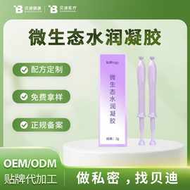 美容院清洁滋润妇用凝胶生产厂家女性凝胶OEM贴牌代加工