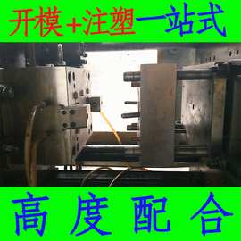 东莞塑料模具加工开模厂家 开模具mould塑胶制品磨具注塑加工