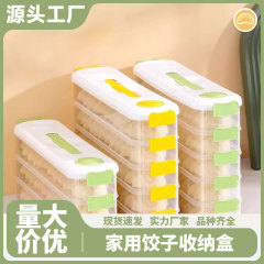 夹缝饺子冷冻盒冰箱侧门专用保鲜盒食品级分装整理盒省空间饺子盒