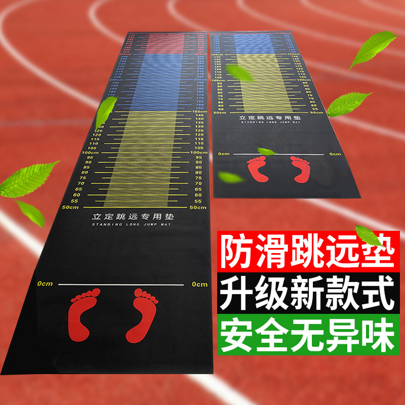 Long Jump Mat Upgrade New Style Non-Slip Home High School En..