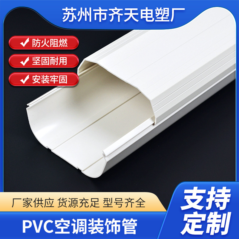 PVC空调装饰管挂机装饰白色中亚空调管遮挡槽机装饰盖
